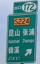 Highway exit Kunshan
