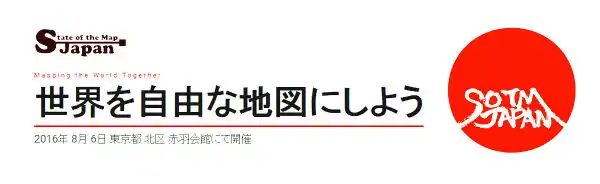 State of the Map Japan 2016