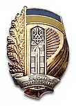"Honorary Border Guard of Ukraine"