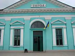 Railway station in Siversk