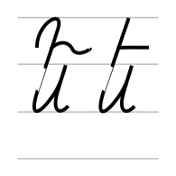 ե