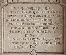 The stone slab with an inscription in Armenian language