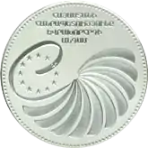 Commemorative coins of Armenia, Armenia joining the Council of Europe, January 25, 2001