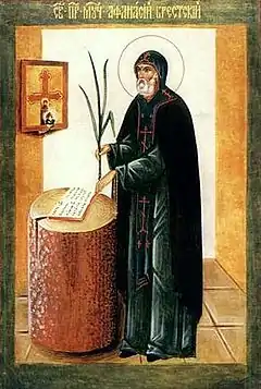 Hieromartyr Athanasius of Brest-Litovsk.