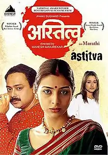 Theatrical release poster of the film Astitva