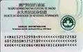 The reverse of a Macau permanent resident identity card (contact-based)