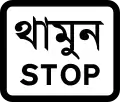 Stop