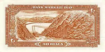 Amir Kabir dam on the reverse of a 1974 20 Iranian rial banknote