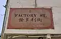 Factory Street; 發多利街 (Cantonese: Faatdōleih Gāai; Mandarin: Faduōlì Jiē)