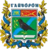 Coat of arms of Haivoron