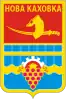 Coat of arms of Nova Kakhovka