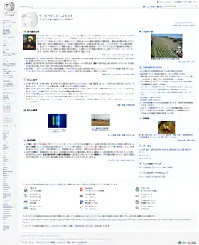 The Main Page of the Japanese Wikipedia on 3 April 2021.