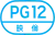 PG12