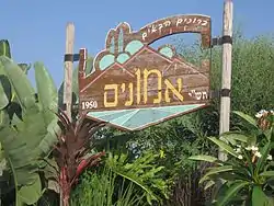 Sign at the entrance to the Moshav