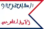 Flag of Governor-General Pélissier
