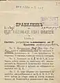 Excerpt of the draft of the regulations of the SMARO made by hand on the regulations of the BMARC by Gotse Delchev or Petar Poparsov.