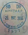 Return stamp issued at Haneda Airport in a Japanese passport