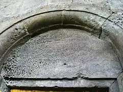 Inscription written upon the tympanum above the western portal to the gavit.