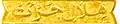 The golden bar display, Arabic lettering, Persian wording.