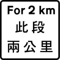 Length over which the prohibition or hazard exists