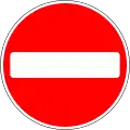 RUS 050No Entry