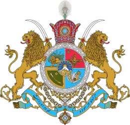 Arms of Dominion of the Shahs of Iran, 1925–1979