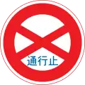 Road closed to all