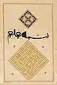 Right part of a double-page frontispiece to a manuscript of religious texts, penned for Süleyman I. c. 1550
