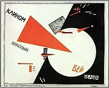 Beat the Whites with the Red Wedge; by El Lissitzky; 1919; poster (lithography)