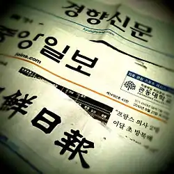 Image 5Korean newspapers (from Culture of South Korea)