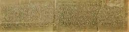 Lingaraj Temple Inscription of Kapilendra Deva issuing warning to the vassal kings for complete loyalty to him or else loose their property and be banished from the kingdom