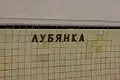 Sign saying Lubyanka, 2009.