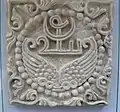 Sasanian relief with Inscriptional Pahlavi monogram.