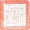 The official seal of National Taiwan University in Taiwan (國立臺灣大學印; Guólì Táiwān Dàxué yìn)