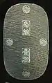 Silver Nanryō Ōban (南鐐大判).