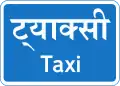 C18: Taxi Rank