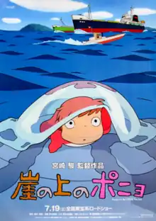 Ponyo, in a jellyfish of sorts is looking outside. Behind her is three boats sailing in the sea near a cliff. Text below reveals the film's title and the credits.