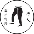 Pedestrian Crossing