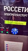 On a hacked EV recharge station