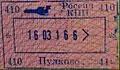 New design exit stamp for air travel issued at St. Petersburg Pulkovo airport (2016).