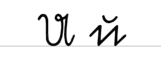 U u