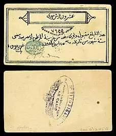 20 piastre promissory note issued and hand-signed by Gen. Gordon during the Siege of Khartoum (26 April 1884).mw-parser-output cite.citation{font-style:inherit;word-wrap:break-word}.mw-parser-output .citation q{quotes:"\"""\"""'""'"}.mw-parser-output .citation:target{background-color:rgba(0,127,255,0.133)}.mw-parser-output .id-lock-free a,.mw-parser-output .citation .cs1-lock-free a{background:url("//upload.wikimedia.org/wikipedia/commons/6/65/Lock-green.svg")right 0.1em center/9px no-repeat}.mw-parser-output .id-lock-limited a,.mw-parser-output .id-lock-registration a,.mw-parser-output .citation .cs1-lock-limited a,.mw-parser-output .citation .cs1-lock-registration a{background:url("//upload.wikimedia.org/wikipedia/commons/d/d6/Lock-gray-alt-2.svg")right 0.1em center/9px no-repeat}.mw-parser-output .id-lock-subscription a,.mw-parser-output .citation .cs1-lock-subscription a{background:url("//upload.wikimedia.org/wikipedia/commons/a/aa/Lock-red-alt-2.svg")right 0.1em center/9px no-repeat}.mw-parser-output .cs1-ws-icon a{background:url("//upload.wikimedia.org/wikipedia/commons/4/4c/Wikisource-logo.svg")right 0.1em center/12px no-repeat}.mw-parser-output .cs1-code{color:inherit;background:inherit;border:none;padding:inherit}.mw-parser-output .cs1-hidden-error{display:none;color:#d33}.mw-parser-output .cs1-visible-error{color:#d33}.mw-parser-output .cs1-maint{display:none;color:#3a3;margin-left:0.3em}.mw-parser-output .cs1-format{font-size:95%}.mw-parser-output .cs1-kern-left{padding-left:0.2em}.mw-parser-output .cs1-kern-right{padding-right:0.2em}.mw-parser-output .citation .mw-selflink{font-weight:inherit}Cuhaj, George S., ed. (2009). Standard Catalog of World Paper Money Specialized Issues (11&nbsp;ed.). Krause. pp.&nbsp;1069–1070. ISBN&nbsp;978-1-4402-0450-0. .mw-parser-output cite.citation{font-style:inherit;word-wrap:break-word}.mw-parser-output .citation q{quotes:"\"""\"""'""'"}.mw-parser-output .citation:target{background-color:rgba(0,127,255,0.133)}.mw-parser-output .id-lock-free a,.mw-parser-output .citation .cs1-lock-free a{background:url("//upload.wikimedia.org/wikipedia/commons/6/65/Lock-green.svg")right 0.1em center/9px no-repeat}.mw-parser-output .id-lock-limited a,.mw-parser-output .id-lock-registration a,.mw-parser-output .citation .cs1-lock-limited a,.mw-parser-output .citation .cs1-lock-registration a{background:url("//upload.wikimedia.org/wikipedia/commons/d/d6/Lock-gray-alt-2.svg")right 0.1em center/9px no-repeat}.mw-parser-output .id-lock-subscription a,.mw-parser-output .citation .cs1-lock-subscription a{background:url("//upload.wikimedia.org/wikipedia/commons/a/aa/Lock-red-alt-2.svg")right 0.1em center/9px no-repeat}.mw-parser-output .cs1-ws-icon a{background:url("//upload.wikimedia.org/wikipedia/commons/4/4c/Wikisource-logo.svg")right 0.1em center/12px no-repeat}.mw-parser-output .cs1-code{color:inherit;background:inherit;border:none;padding:inherit}.mw-parser-output .cs1-hidden-error{display:none;color:#d33}.mw-parser-output .cs1-visible-error{color:#d33}.mw-parser-output .cs1-maint{display:none;color:#3a3;margin-left:0.3em}.mw-parser-output .cs1-format{font-size:95%}.mw-parser-output .cs1-kern-left{padding-left:0.2em}.mw-parser-output .cs1-kern-right{padding-right:0.2em}.mw-parser-output .citation .mw-selflink{font-weight:inherit}Mira, Mazen (2022-06-21). "The Arab Collector 17 - 2023" نقود حصار الخرطوم. The Arab Collector المقتني العربي. Retrieved 2023-03-02.