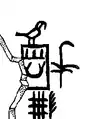 Shard bearing Ka's serekh from his tomb in Abydos.[page&nbsp;needed]