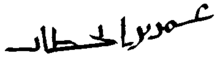 ‘Umarعمر's signature