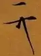 Mark of Emperor Huizong of Song