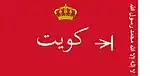 Standard of the Emir 1956–1961