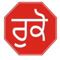 India (Punjabi areas)