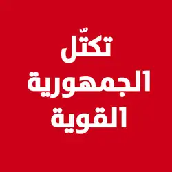 Strong Republic logo