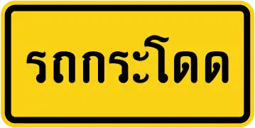 Speed hump