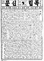 An editorial in Tongnip Sinmun promoting fund raising for construction of Dongnimmun, July 4, 1896